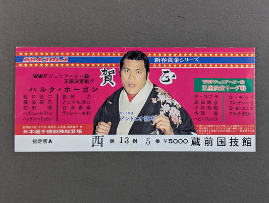 ★WWFジュニアヘビー級王座決定戦!!★ 84新春黄金シリーズ