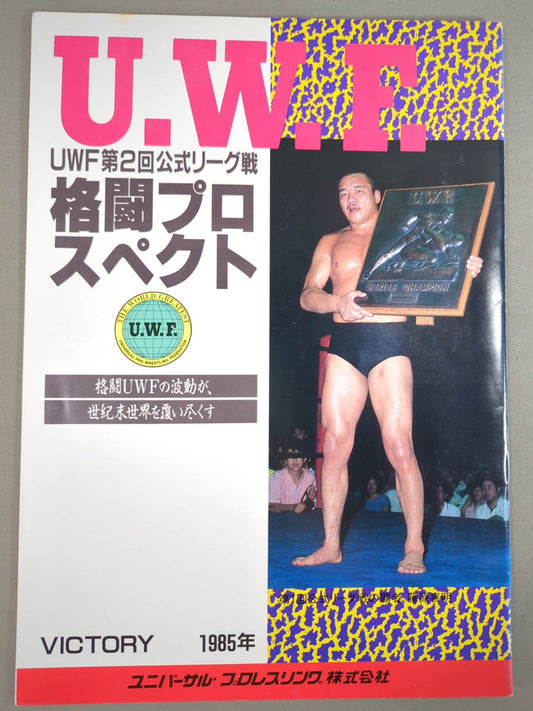 ★ The 1st UWF Last Tournament ★ U.W.F. 2nd Official League Match Fighting Prospect