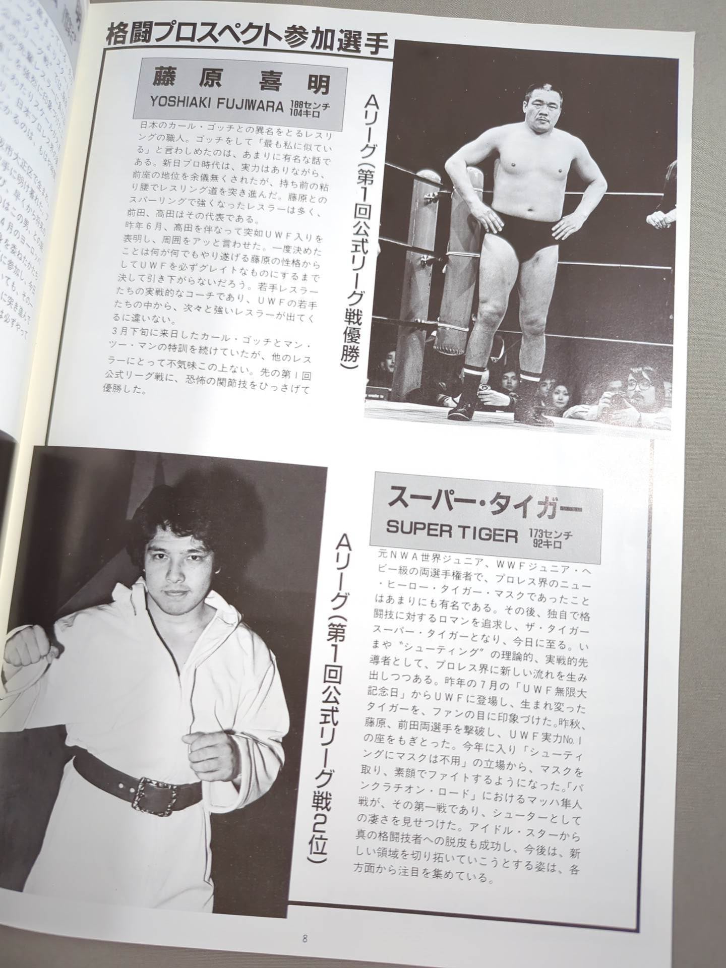 ★ The 1st UWF Last Tournament ★ U.W.F. 2nd Official League Match Fighting Prospect