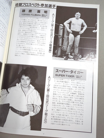 ★ The 1st UWF Last Tournament ★ U.W.F. 2nd Official League Match Fighting Prospect