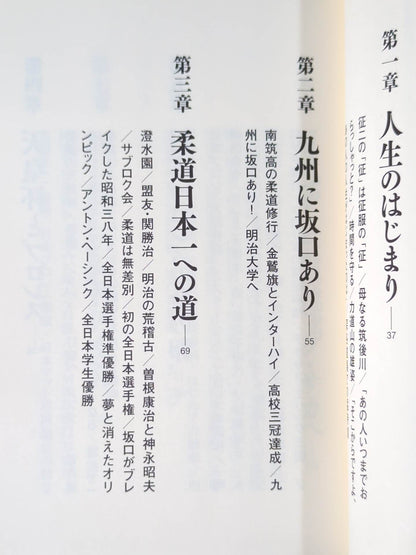 Strongest Number 2 Seiji Sakaguchi