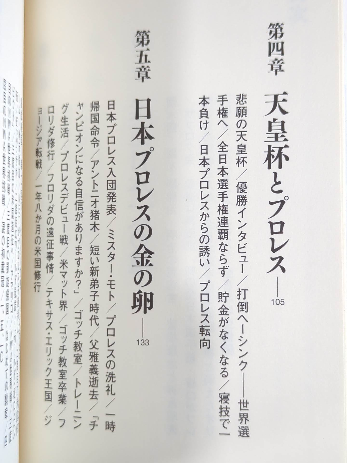 Strongest Number 2 Seiji Sakaguchi