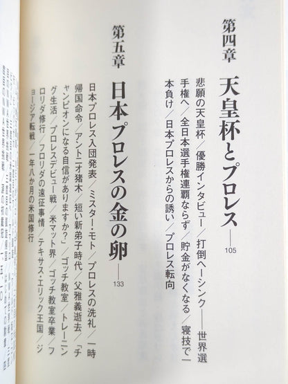 Strongest Number 2 Seiji Sakaguchi