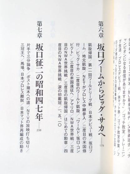 Strongest Number 2 Seiji Sakaguchi