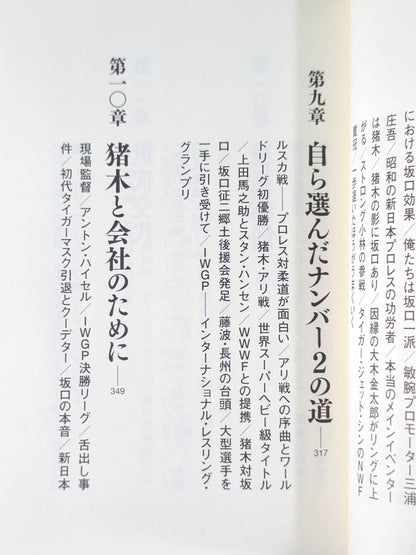 Strongest Number 2 Seiji Sakaguchi