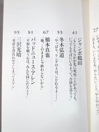 プロレス鎮魂曲(レクイエム) リングに生き、散っていった23人のレスラー、その死の真実