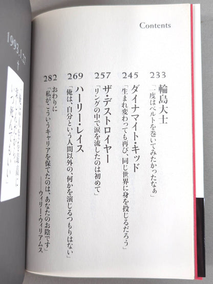 プロレス鎮魂曲(レクイエム) リングに生き、散っていった23人のレスラー、その死の真実