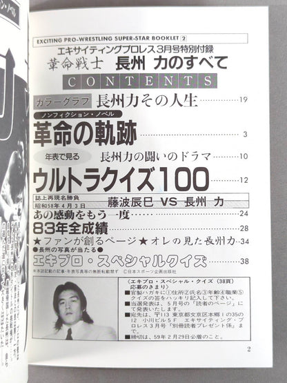 SUPER-STAR BOOKLET(2) Riki Choshu  Riki