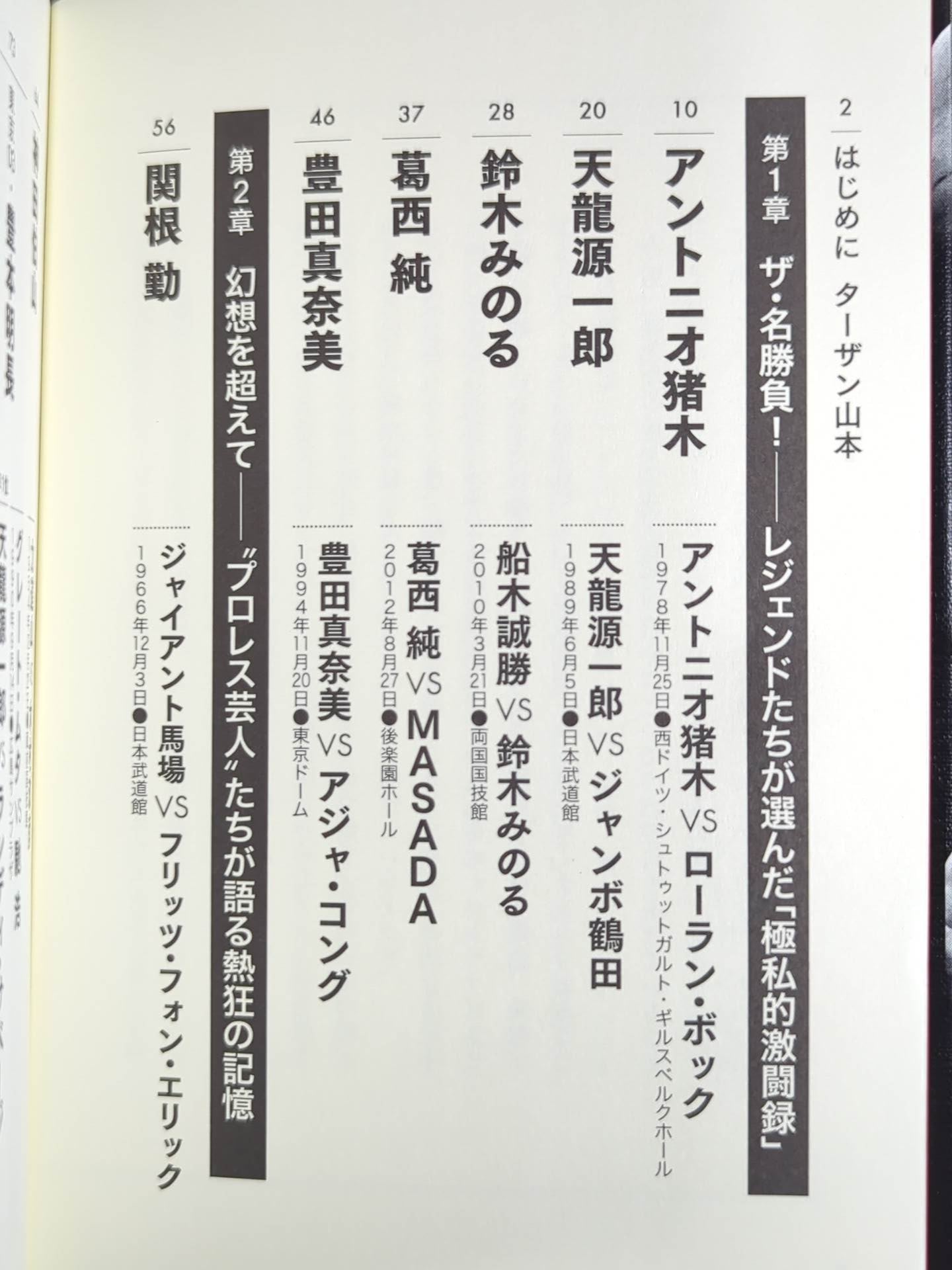 俺たちのプロレス名勝負読本 人生に必要なことはすべてプロレスから学んだ