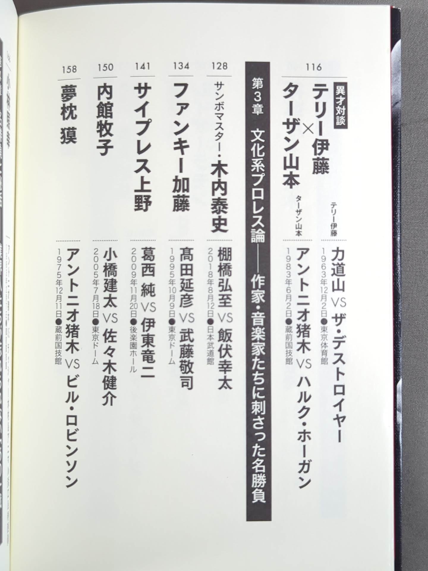 俺たちのプロレス名勝負読本 人生に必要なことはすべてプロレスから学んだ