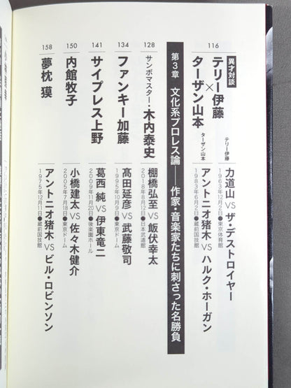 俺たちのプロレス名勝負読本 人生に必要なことはすべてプロレスから学んだ