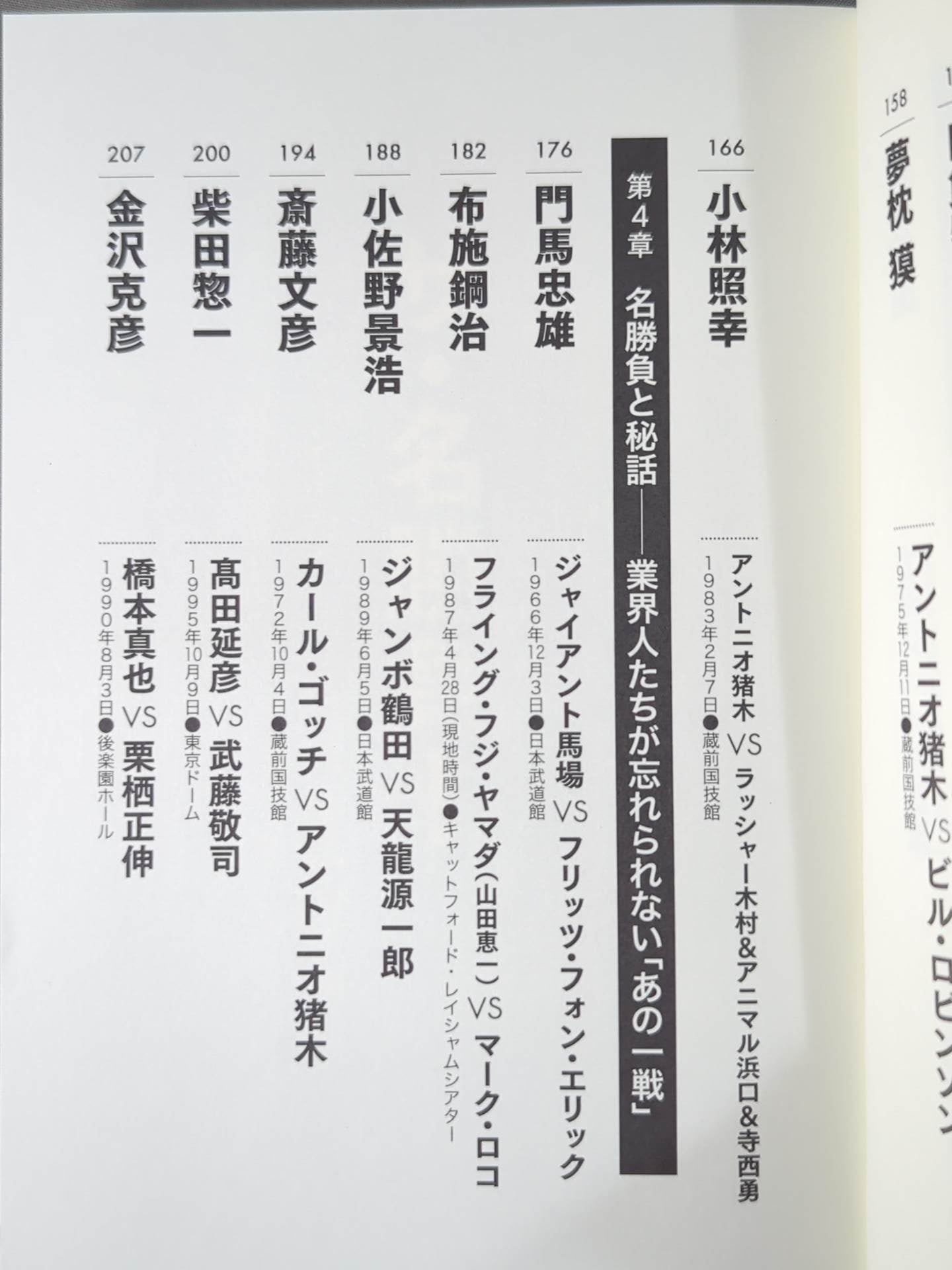 俺たちのプロレス名勝負読本 人生に必要なことはすべてプロレスから学んだ
