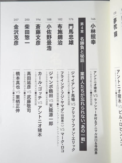 俺たちのプロレス名勝負読本 人生に必要なことはすべてプロレスから学んだ