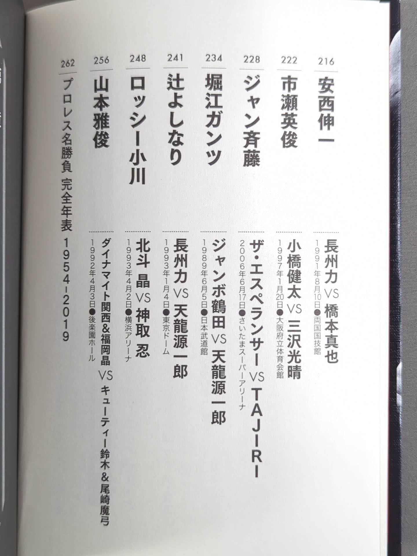 俺たちのプロレス名勝負読本 人生に必要なことはすべてプロレスから学んだ