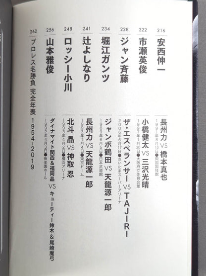 俺たちのプロレス名勝負読本 人生に必要なことはすべてプロレスから学んだ