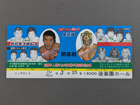 82ビッグ・ファイト・シリーズ 第二弾【開幕戦】