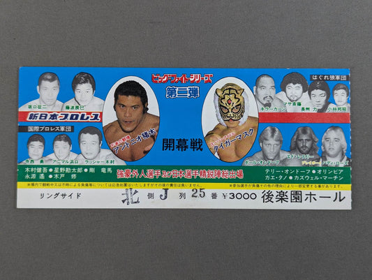 82ビッグ・ファイト・シリーズ 第二弾【開幕戦】
