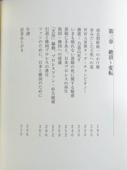 Autobiography Kintaro Oki The Legendary King Patchugi