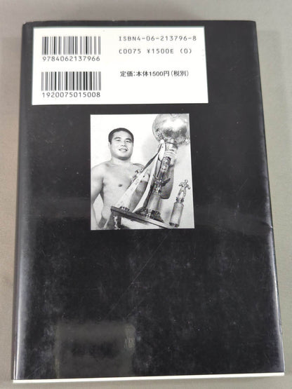 Autobiography Kintaro Oki The Legendary King Patchugi