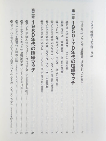 プロレス喧嘩マッチ伝説 あの不穏試合はなぜ生まれたのか?