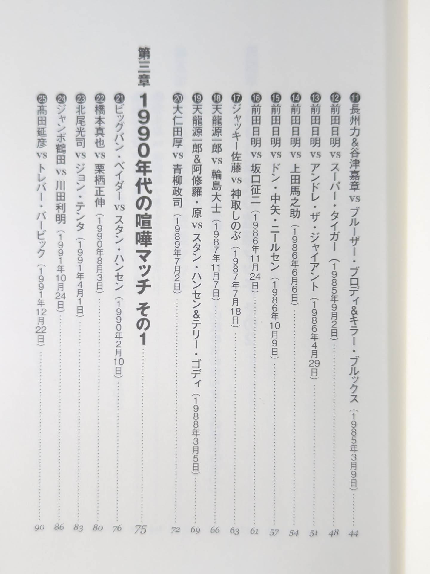 プロレス喧嘩マッチ伝説 あの不穏試合はなぜ生まれたのか?
