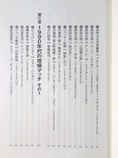 プロレス喧嘩マッチ伝説 あの不穏試合はなぜ生まれたのか?
