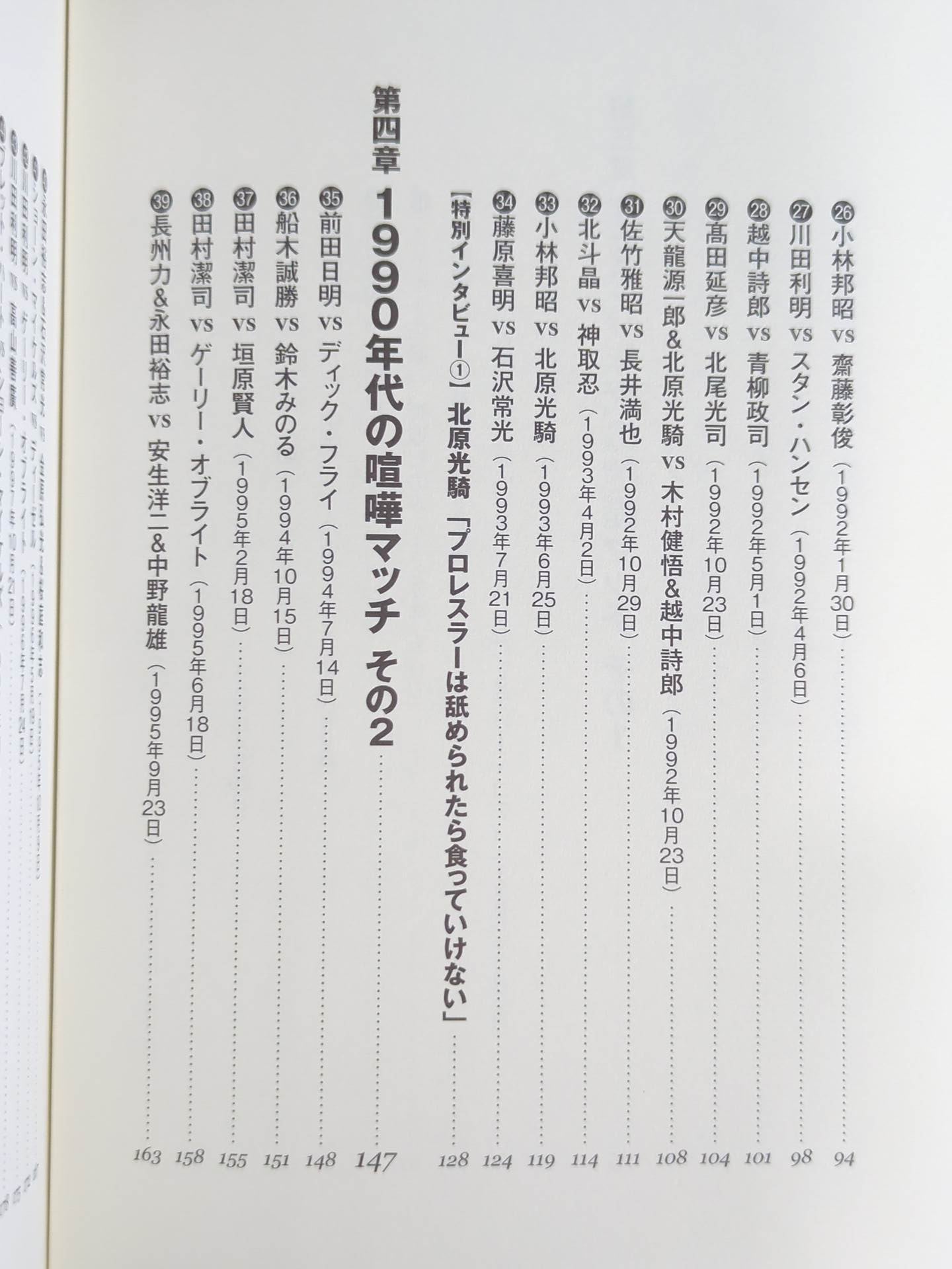 プロレス喧嘩マッチ伝説 あの不穏試合はなぜ生まれたのか?