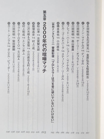 プロレス喧嘩マッチ伝説 あの不穏試合はなぜ生まれたのか?