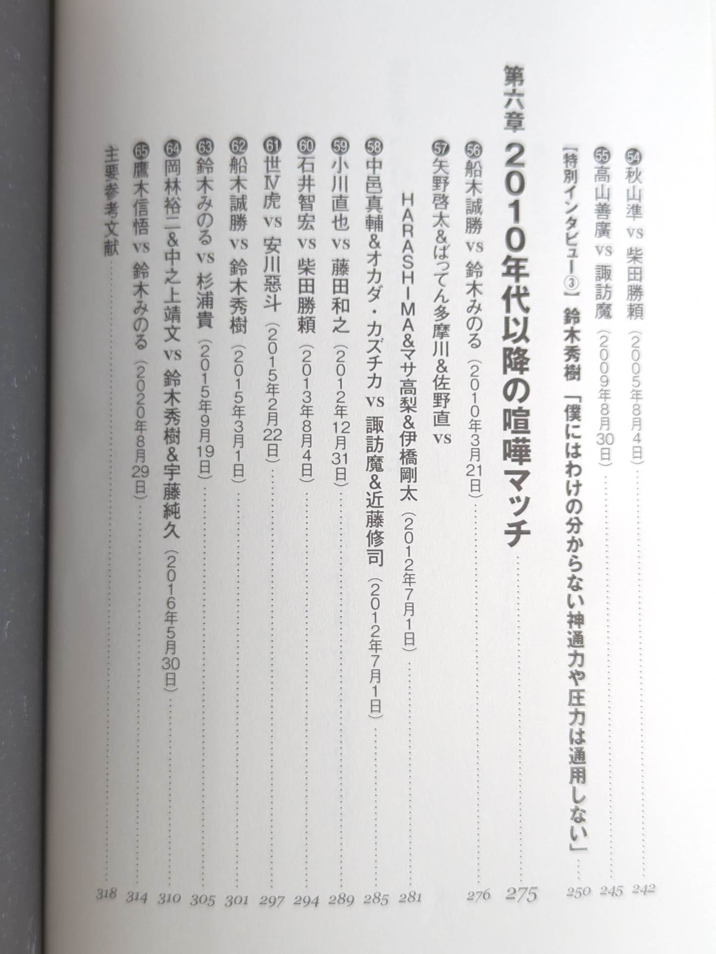 プロレス喧嘩マッチ伝説 あの不穏試合はなぜ生まれたのか?