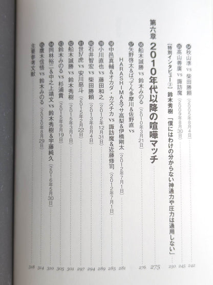プロレス喧嘩マッチ伝説 あの不穏試合はなぜ生まれたのか?