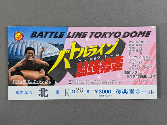 バトルライン 闘強導夢