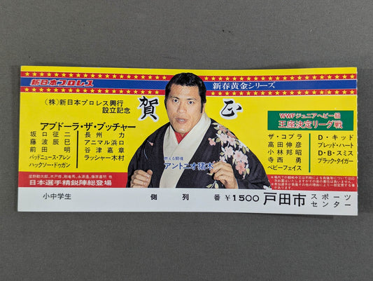 ★(株)新日本プロレス興行設立記念★ 84新春黄金シリーズ