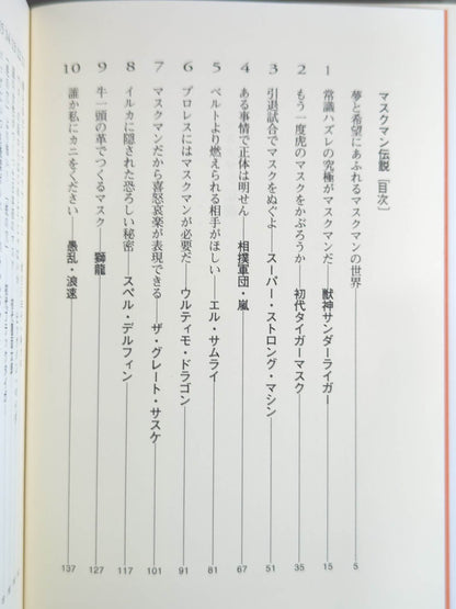 マスクマン伝説 / マスクをぬいだドリーム・メッセンジャーたち