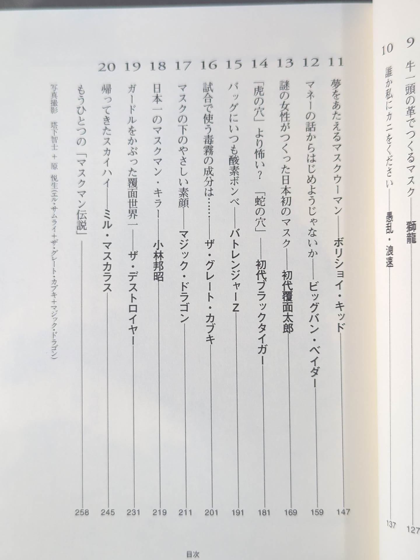 マスクマン伝説 / マスクをぬいだドリーム・メッセンジャーたち