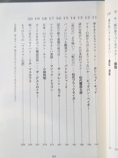 マスクマン伝説 / マスクをぬいだドリーム・メッセンジャーたち