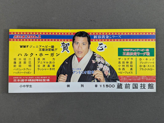 ★WWFジュニアヘビー級王座決定戦!!★ 84新春黄金シリーズ