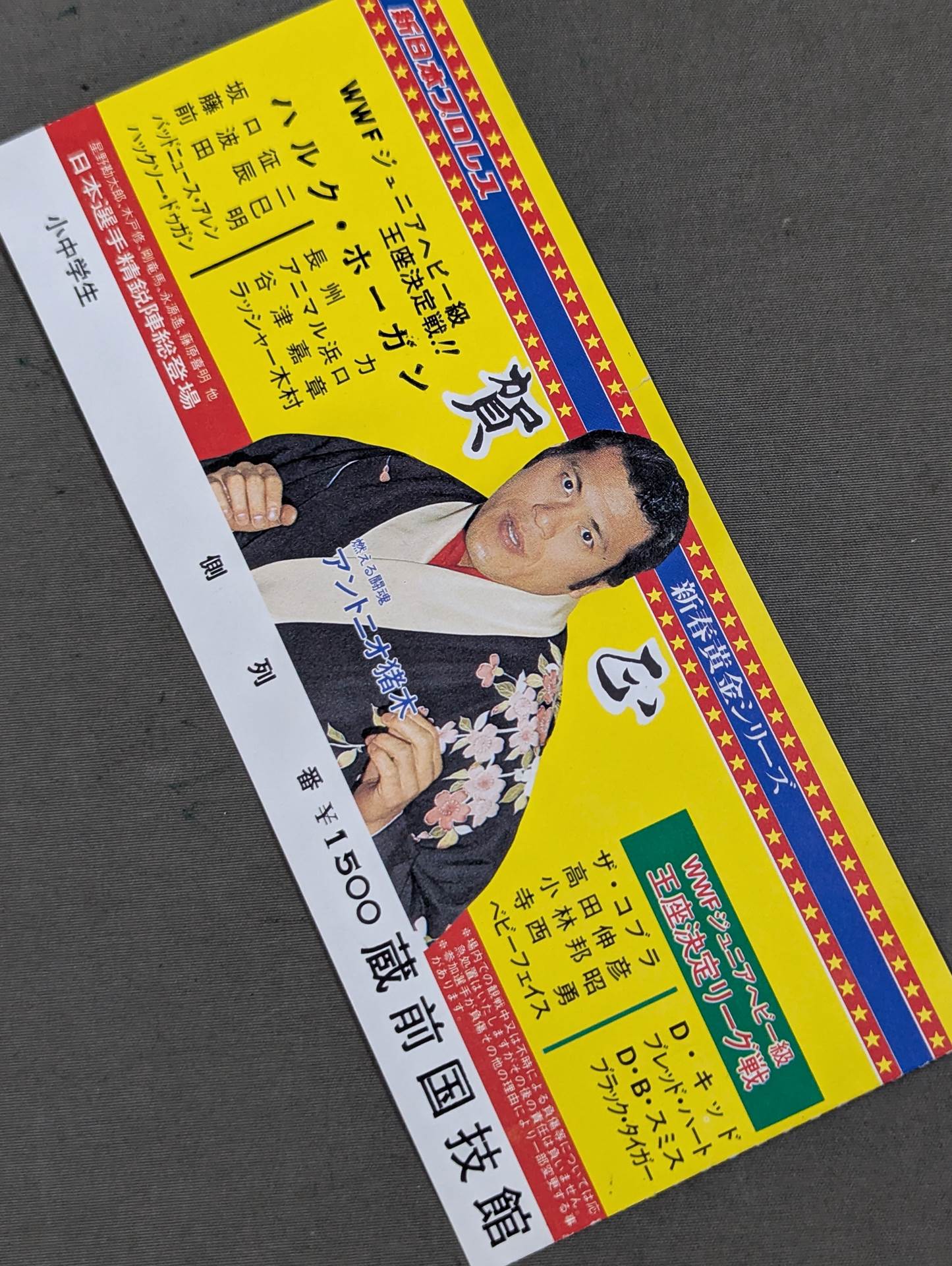 ★WWF Junior Heavyweight Title Match!! ★ 84 New Year Golden Series