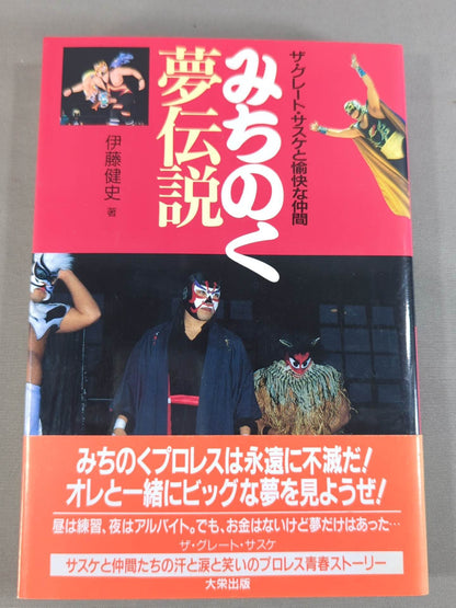 Michinoku Dream Legend - The Great Sasuke  and His Pleasant Companions