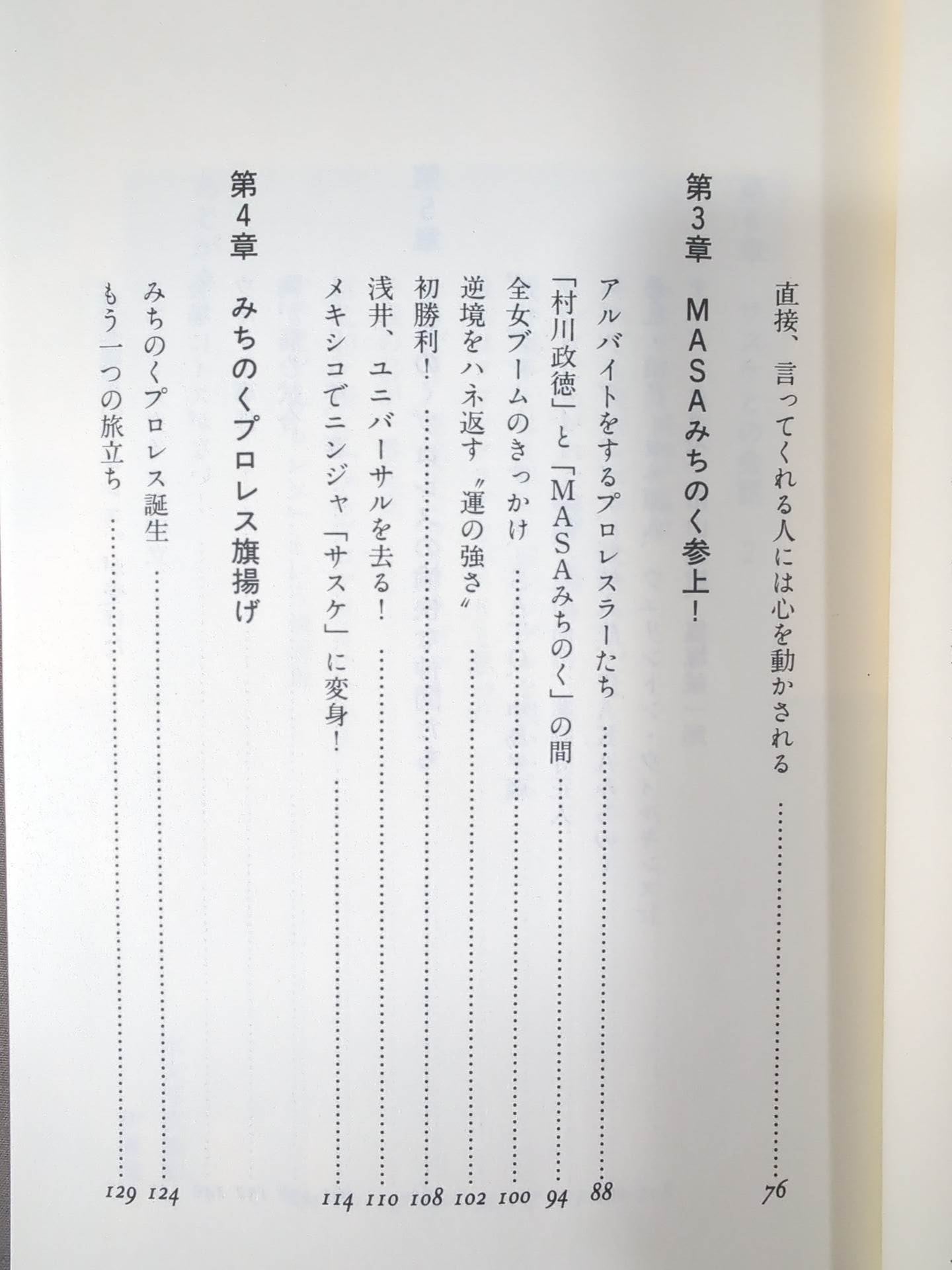 Michinoku Dream Legend - The Great Sasuke  and His Pleasant Companions
