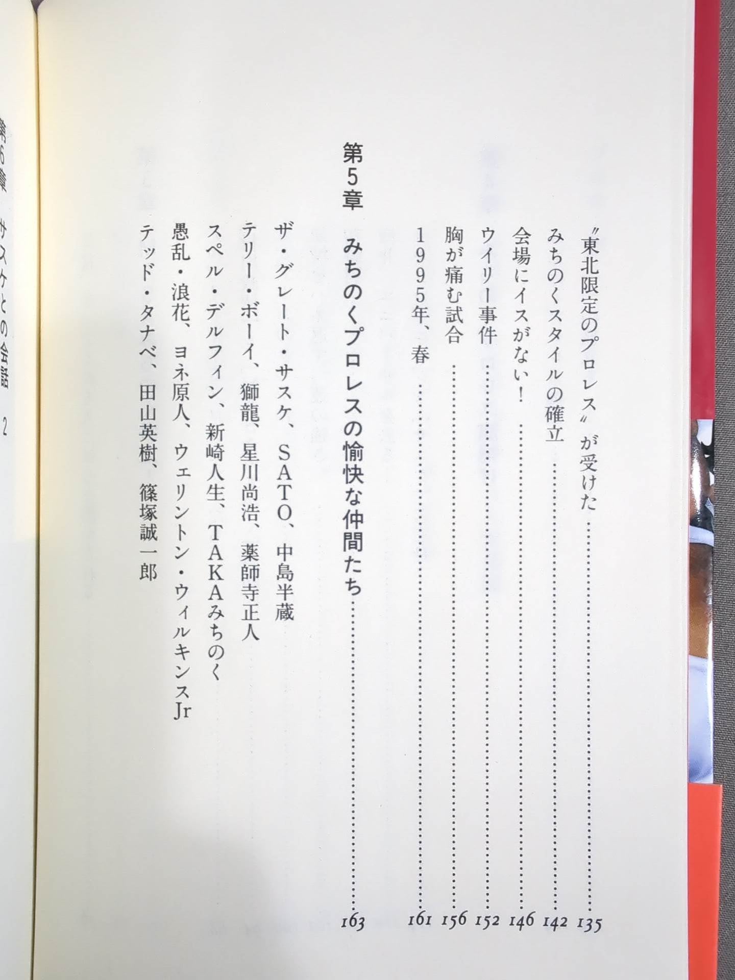 Michinoku Dream Legend - The Great Sasuke  and His Pleasant Companions