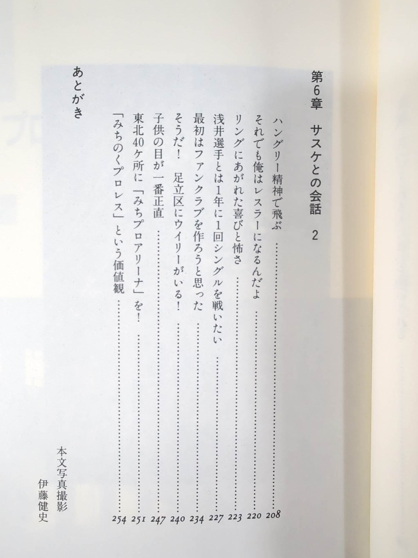 Michinoku Dream Legend - The Great Sasuke  and His Pleasant Companions