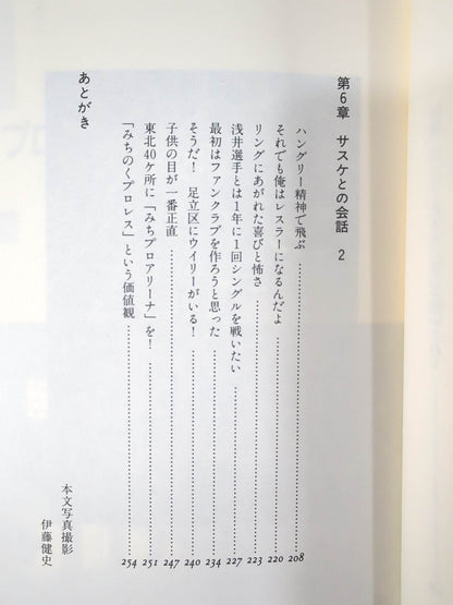 Michinoku Dream Legend - The Great Sasuke  and His Pleasant Companions
