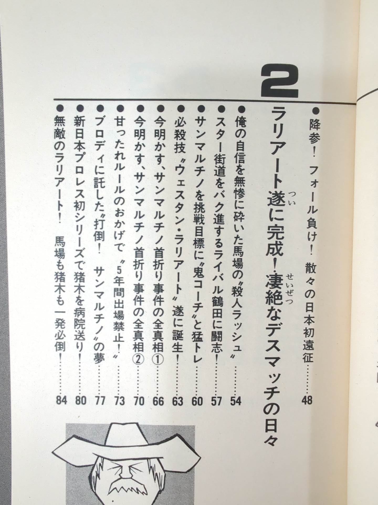 不沈艦スタン・ハンセンの必殺!ラリアート一直線