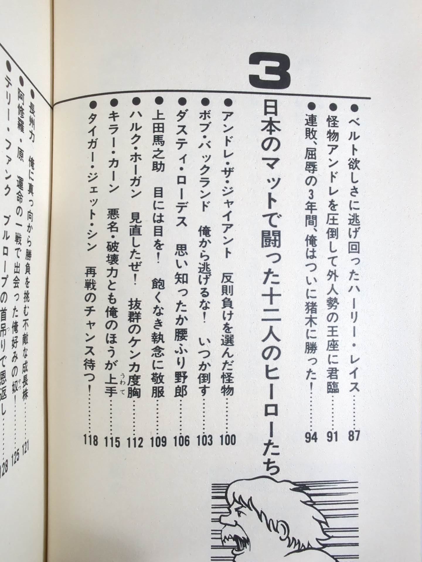 不沈艦スタン・ハンセンの必殺!ラリアート一直線
