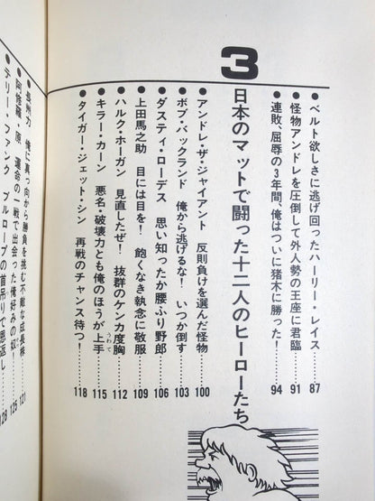 不沈艦スタン・ハンセンの必殺!ラリアート一直線