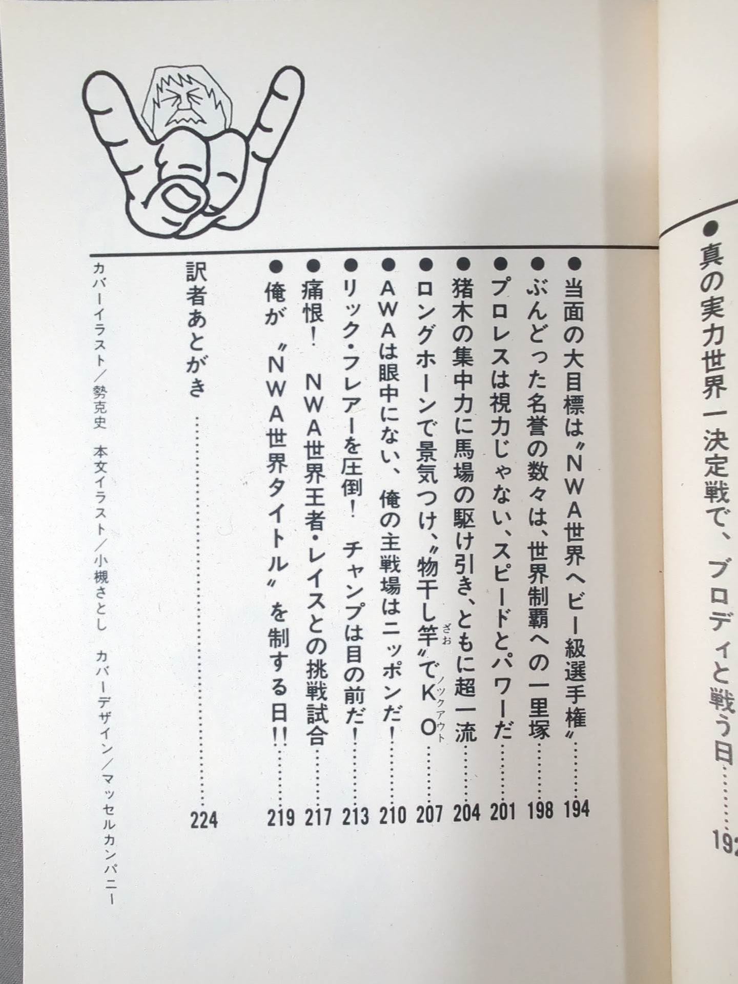 不沈艦スタン・ハンセンの必殺!ラリアート一直線