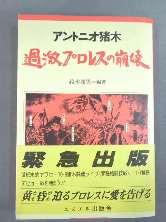 Antonio Inoki  Radical The collapse of Pro Wrestling