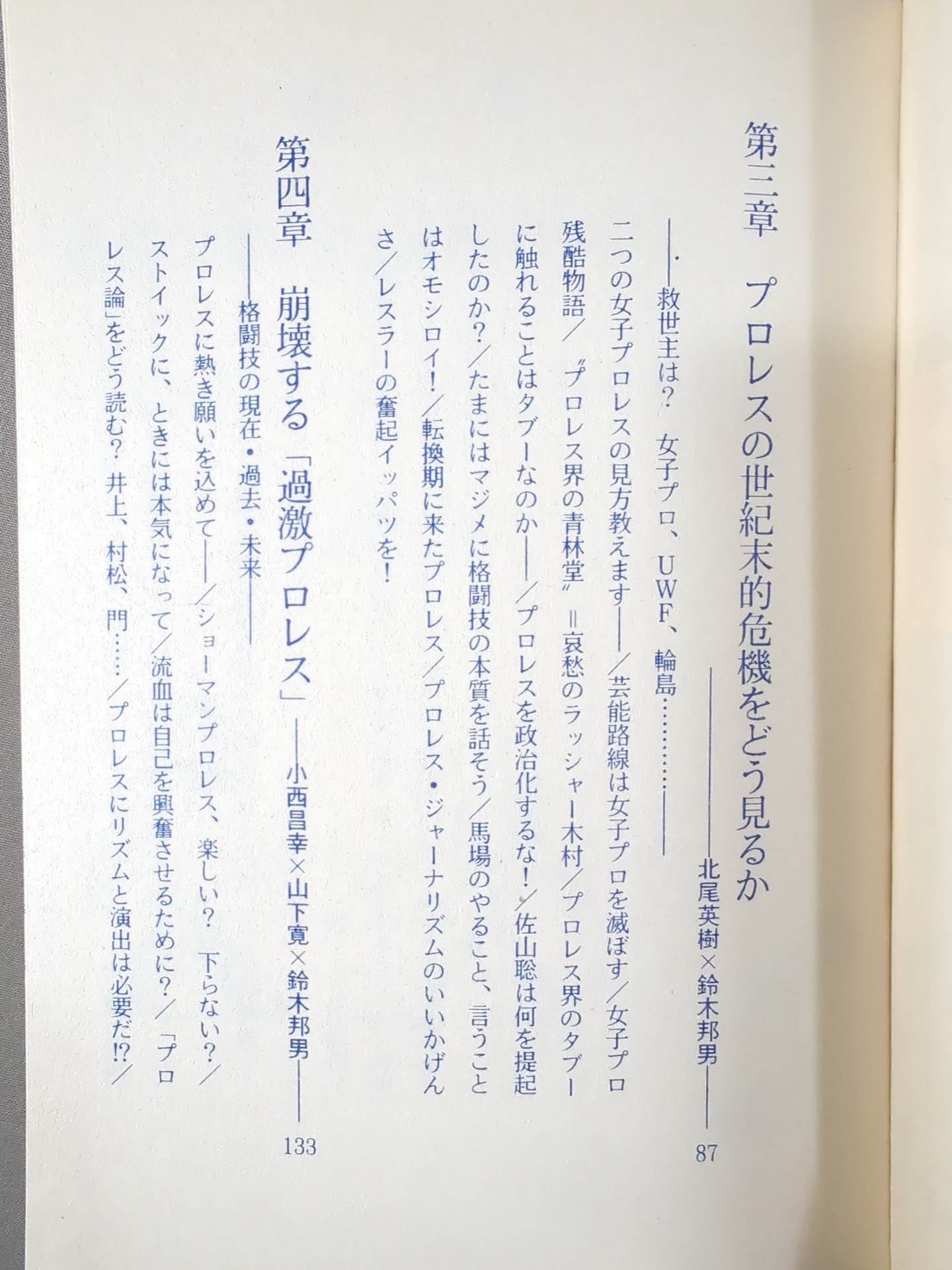 Antonio Inoki  Radical The collapse of Pro Wrestling