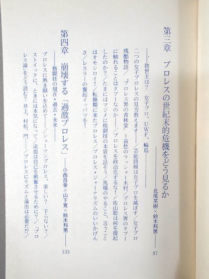 Antonio Inoki  Radical The collapse of Pro Wrestling