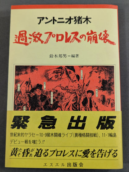 Antonio Inoki  Radical The collapse of Pro Wrestling